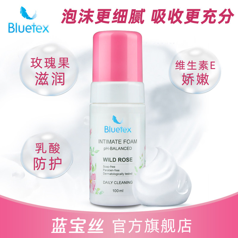 蓝宝丝德国进口护理液洗液异味玫瑰 bluetex私处洗液