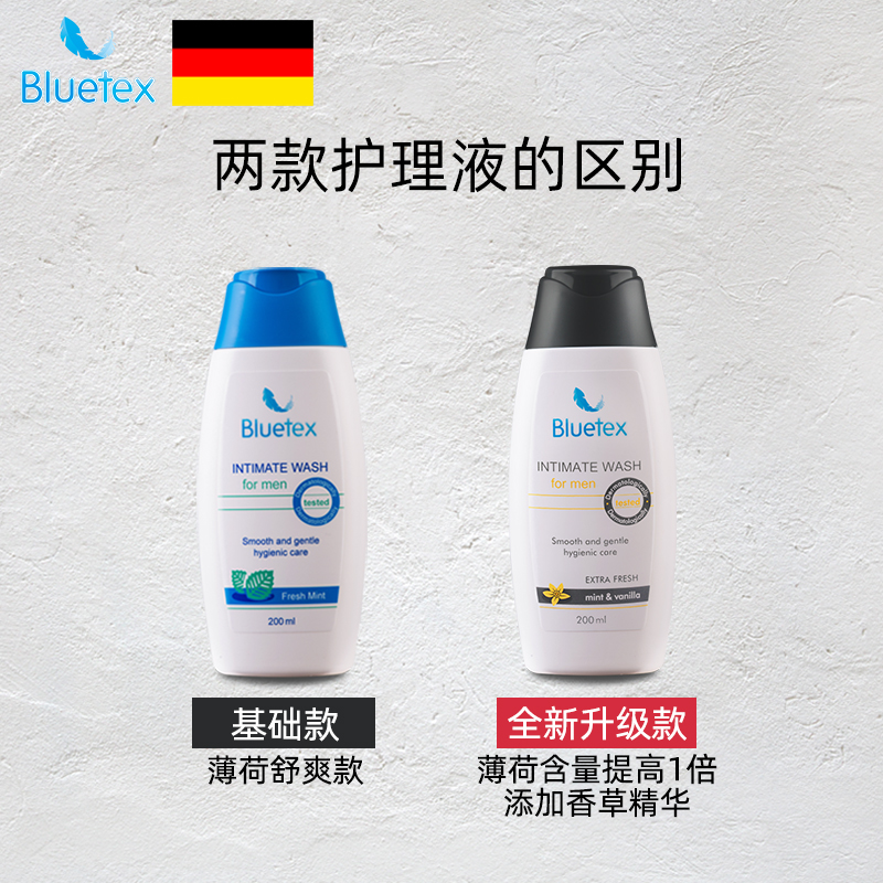 德国Bluetex进口男士私处护理液清洗液私部私密沐浴露男性洗护液