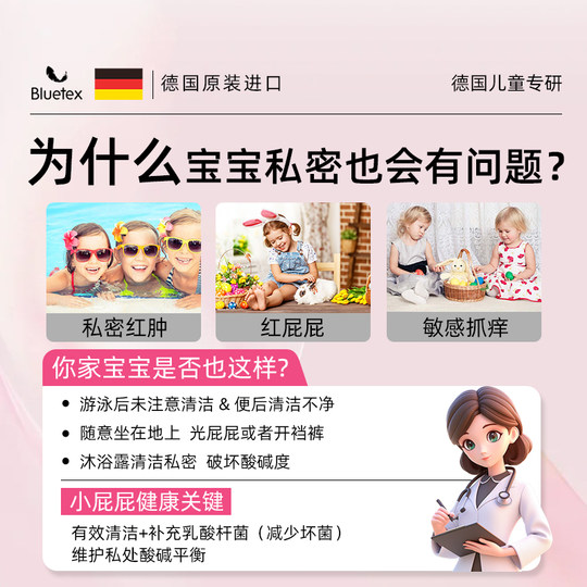 German Bluetex imports children's private parts care liquid to wash buttocks, female baby and girls' private cleaning liquid