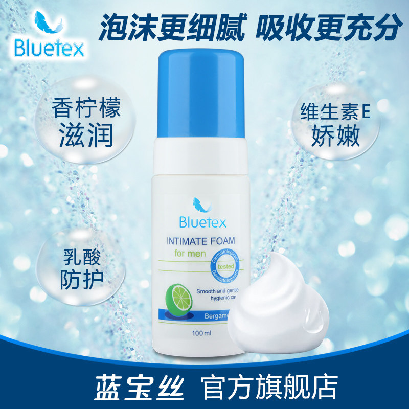 蓝宝丝德国进口男士私处洗液护理液 bluetex私处洗液