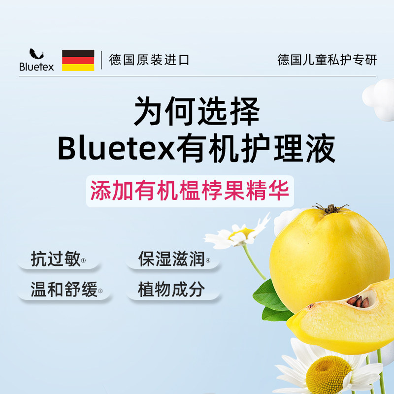 德国Bluetex进口儿童有机私处护理液洗屁屁股女性外阴私密清洗液