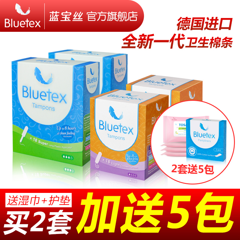 藍寶絲德國進口衛生棉條女士導管式衛生巾姨媽棉棒游泳專用月經杯