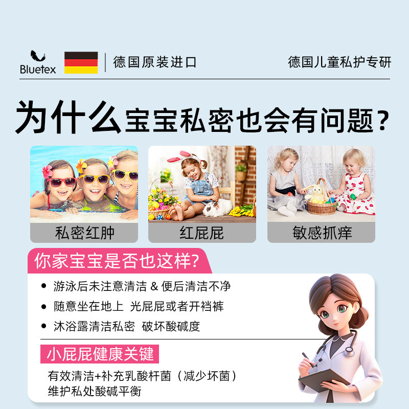 德国Bluetex进口儿童有机私处护理液洗屁屁股女性外阴私密清洗液