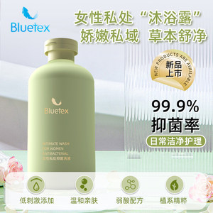 蓝宝丝Bluetex女性抑菌私密洗液阴道私处护理液清洗剂洗护清洗器