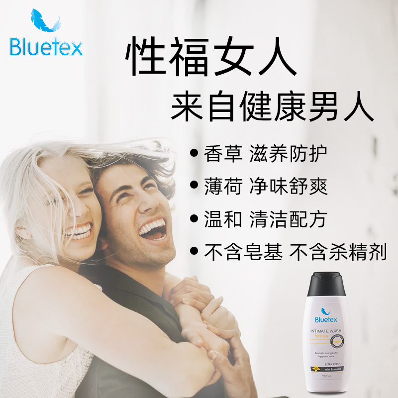 德国Bluetex男私处护理液洗阴茎包皮垢清洗洗液私密处清洗专用