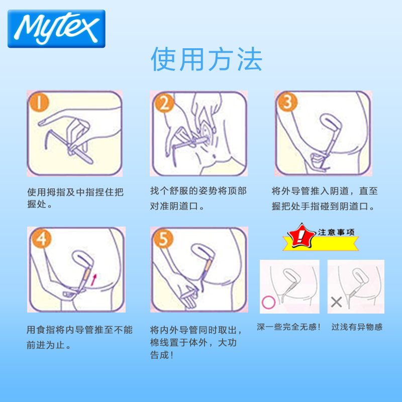 mytex美丽丝德国进口长导管卫生巾 mytex卫生棉条