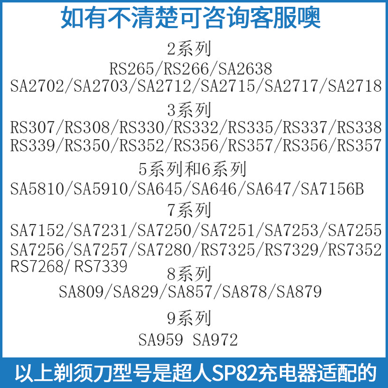 SID/超人剃须刀充电器线正品适用RS335 337 338 339 350 352 357 - 图1