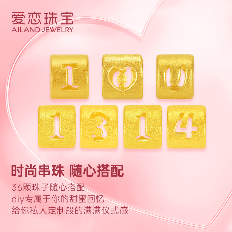 爱恋珠宝黄金字母转运珠
