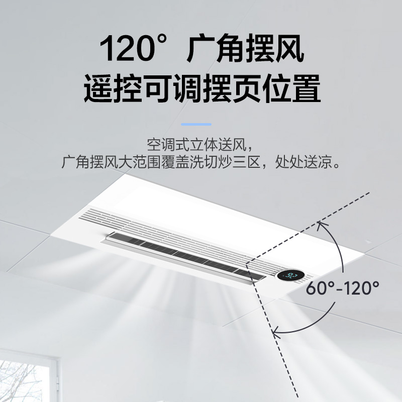 美的厨房凉霸嵌入式集成吊顶冷风机专用照明换气二合一冷霸 - 图3