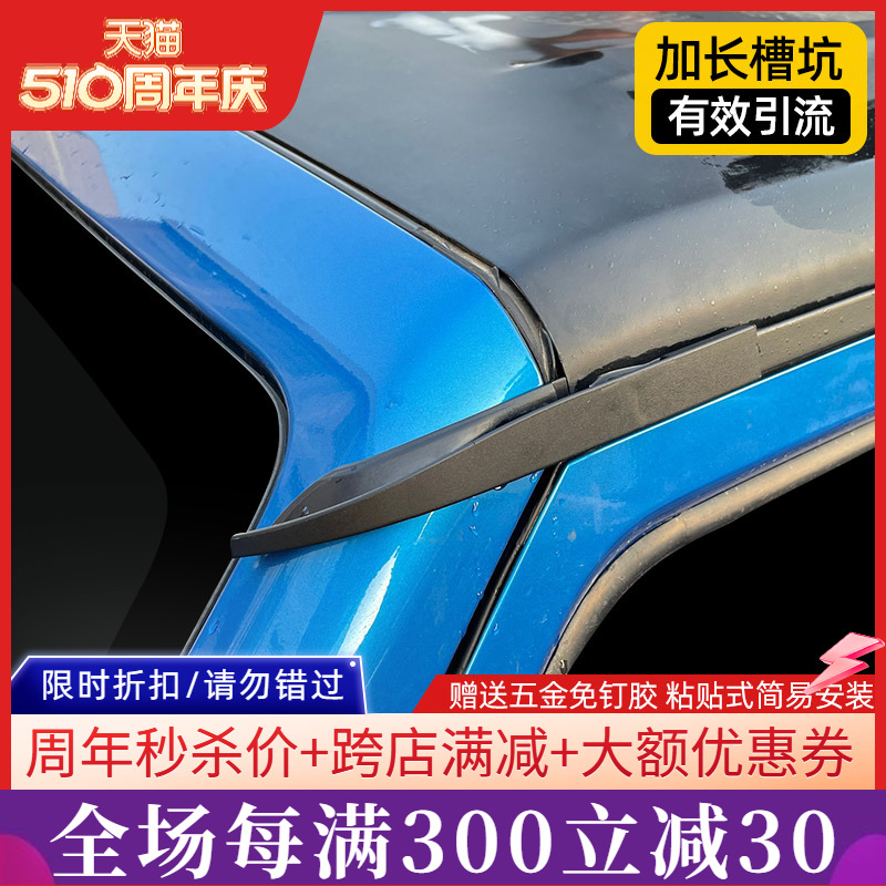 BJ40专用车顶导流槽16-23款北京BJ40L改装件车门防漏水加长排水口 - 图0