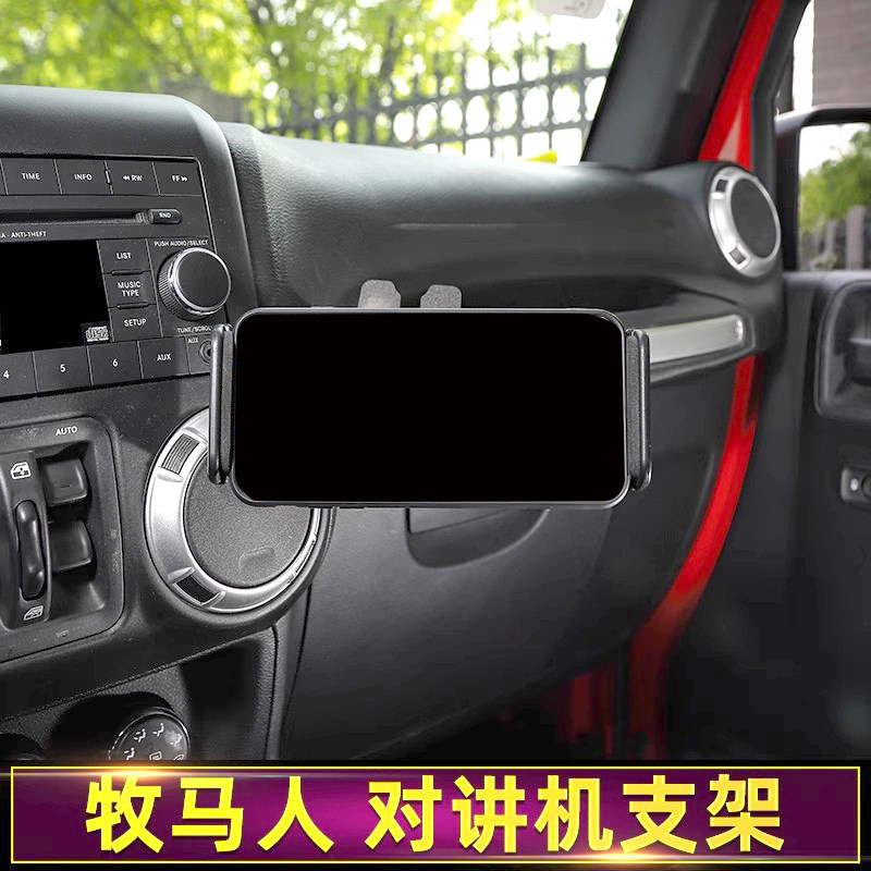 专用于吉普Jeep牧马人手咪对讲机支架多功能水杯架副驾驶改装配件,淘宝优惠券,粉丝福利购,淘宝优惠卷