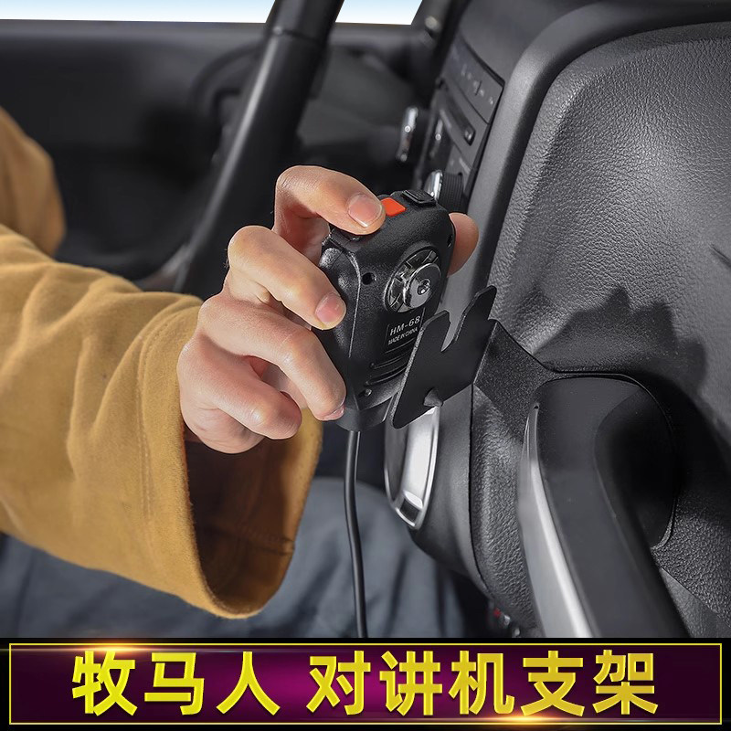 专用于吉普Jeep牧马人手咪对讲机支架多功能水杯架副驾驶改装配件,淘宝优惠券,粉丝福利购,淘宝优惠卷