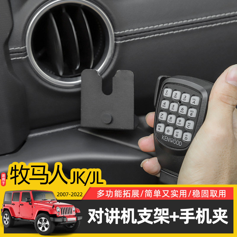 JK/JL牧马人对讲机支架专用于Jeep牧马人内饰改装件副驾驶手机架,淘宝优惠券,粉丝福利购,淘宝优惠卷