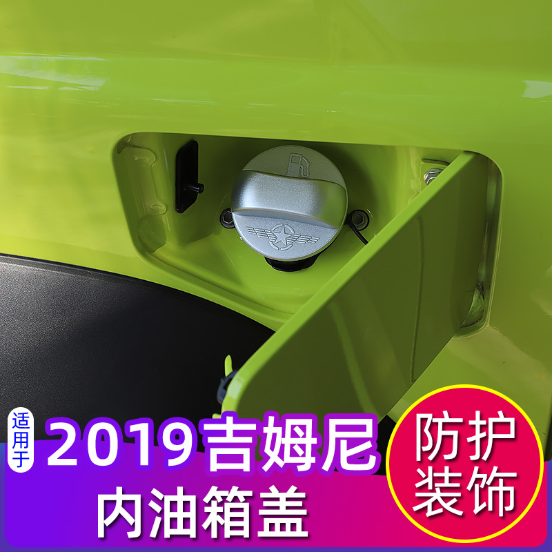新吉姆尼内油箱盖装饰贴专用于19-23款jimny吉姆尼改装件JB74配件-图2