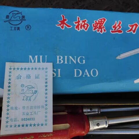 九十年代老货特大号木柄螺丝刀木把改锥14寸16寸18寸大号螺丝批 - 图2