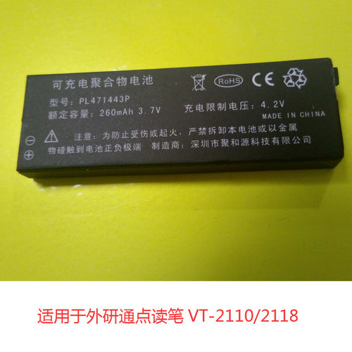 外研社外研通点读笔专用锂电池VT-2110Vt-2118原厂出品-图0