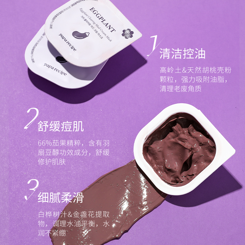 绿蜜蜂海外专营店春雨茄子泥膜清洁面膜女补水保湿美白深层清洁毛孔去黑头粉刺官网1