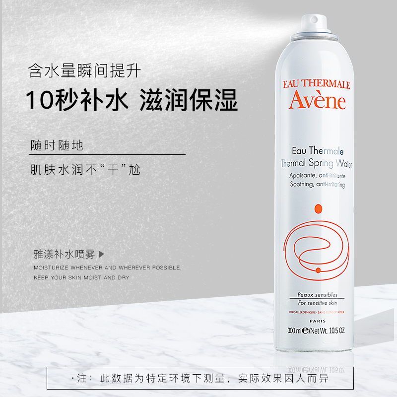 avene 300ml 雅漾噴霧旗艦店官網正品爽膚水 大噴補水保濕定妝化妝水 avene 300ml 雅漾噴霧旗艦店官網正品爽膚水 大噴補水保濕定妝化妝水