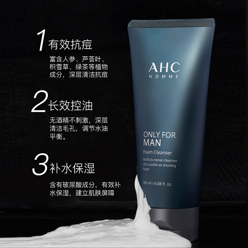 绿蜜蜂海外专营店AHC洗面奶男士专用控油祛痘补水美白水乳护肤品套装正品1