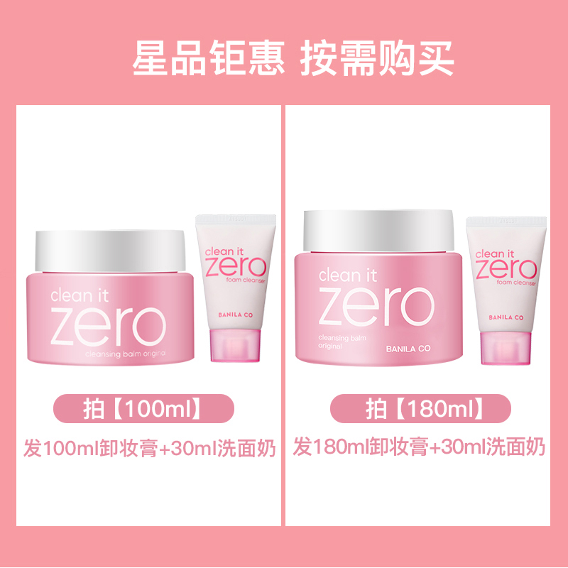 芭妮兰卸妆膏zero卸妆油女深层清洁卸妆水乳眼唇卸妆液敏感肌专用 - 图0