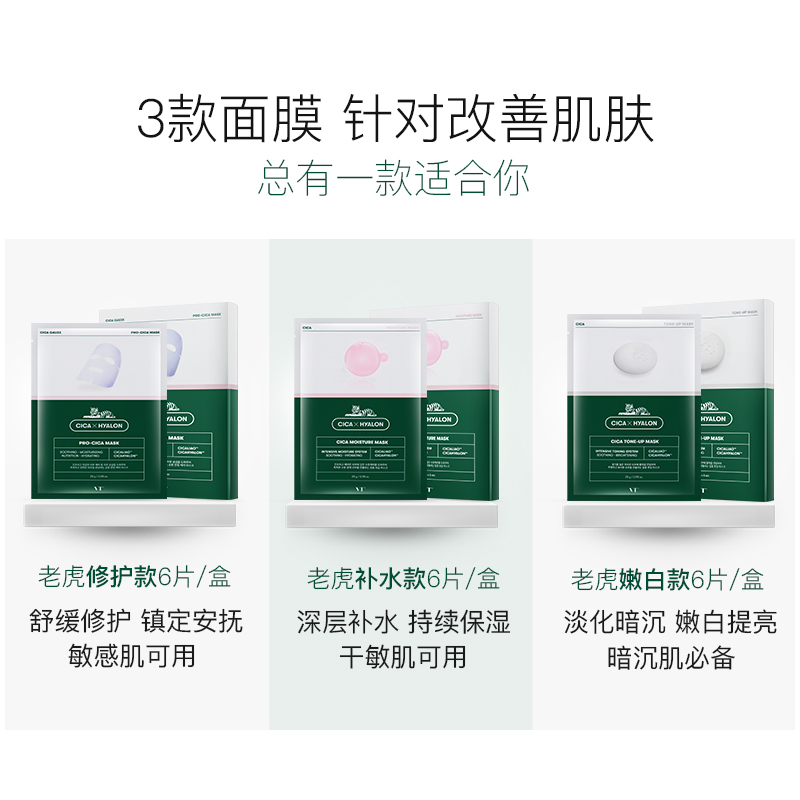 绿蜜蜂海外专营店3盒VT老虎面膜女补水保湿美白女积雪草祛痘淡化痘印收缩毛孔紧致1