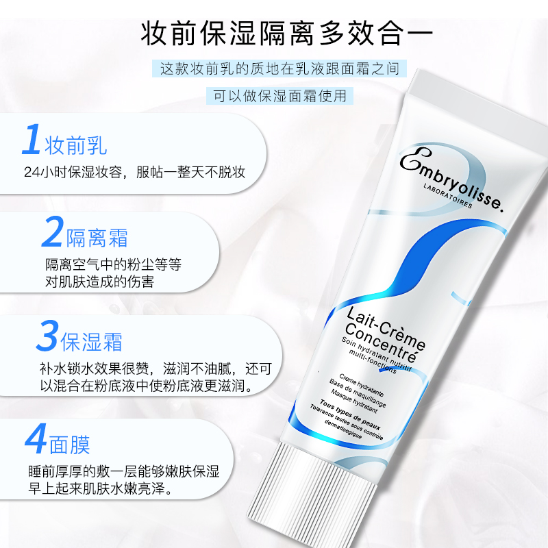绿蜜蜂海外专营店法国大宝embryolisse妆前乳隔离霜女打底保湿补水学生裸妆女正品3