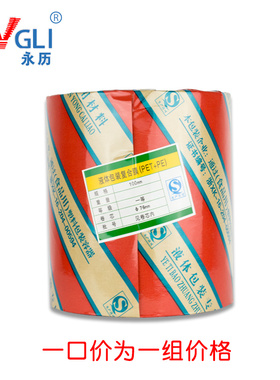 永历中药液包装机专用10CM食品袋