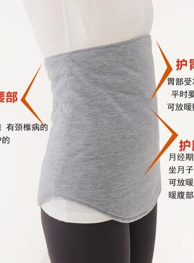 纯棉护腰带保暖胃腹部成