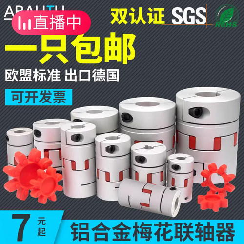 梅花联轴器大扭矩铝合金弹性连轴器伺服步进电机缓冲垫可以带键槽-图0