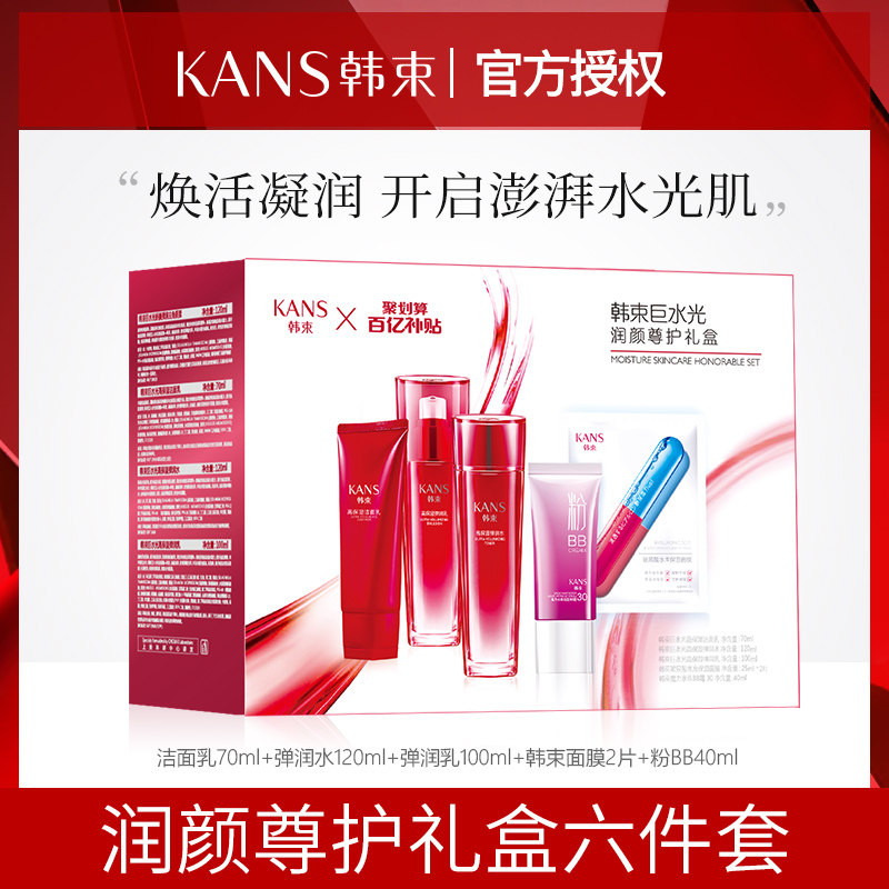 韩束红石榴套装秋冬面部补水面霜 伟洁化妆品面部护理套装