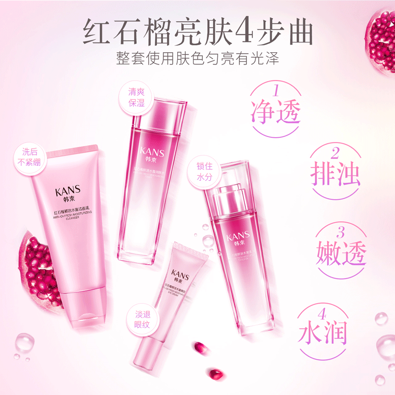  伟洁化妆品面部护理套装