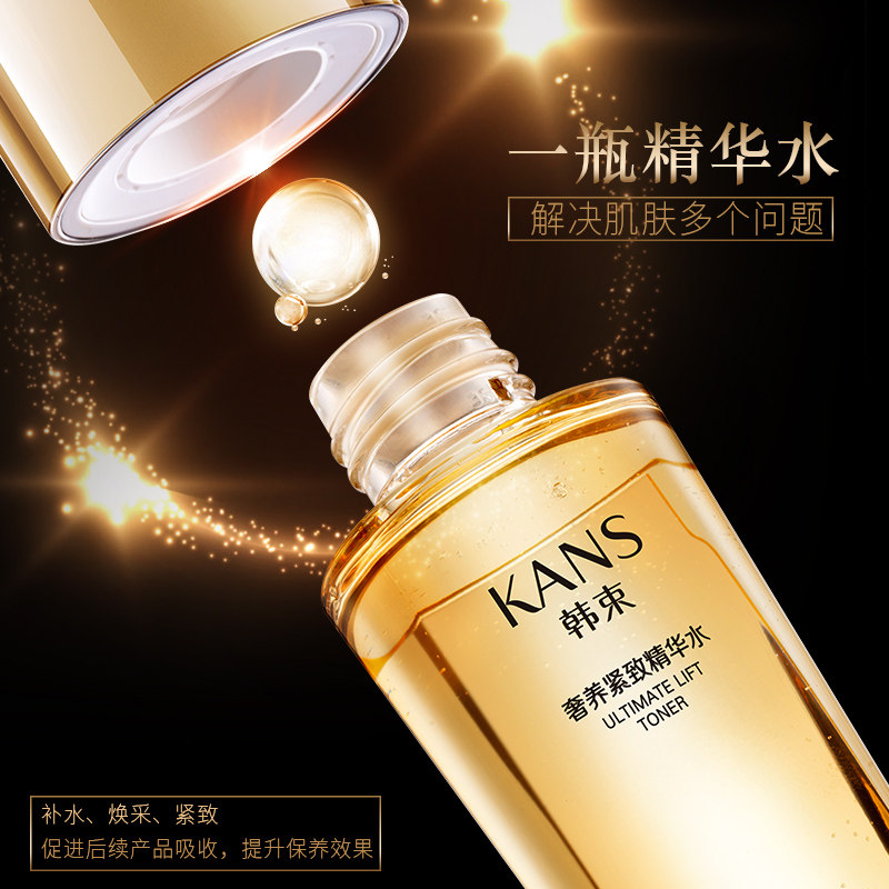 韩束女奢养紧致精华补水官方爽肤水 伟洁化妆品化妆水/爽肤水