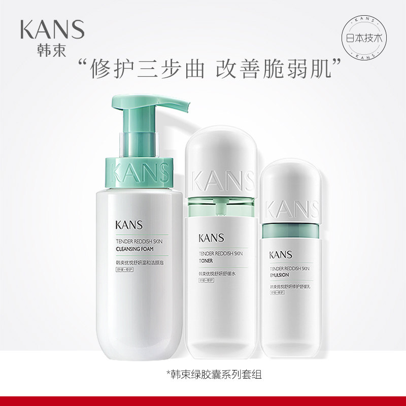  伟洁化妆品面部护理套装