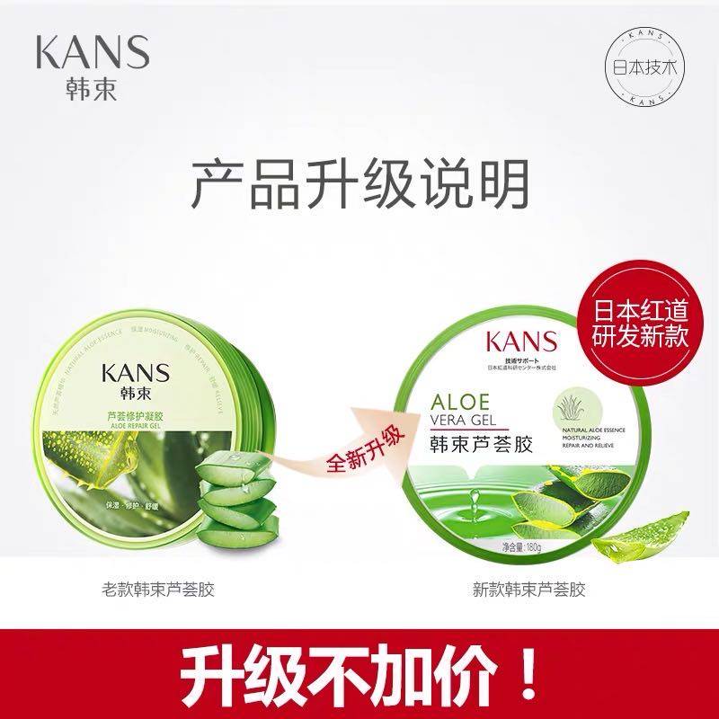 韩束芦荟胶修复补水舒缓修护凝胶 伟洁化妆品乳液/面霜