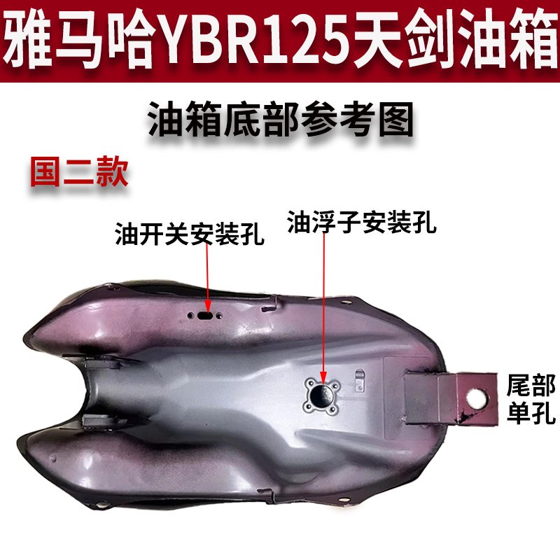 适用于雅马哈天剑125摩托车配件YBR125汽油箱JYM125-2-3 油箱总成