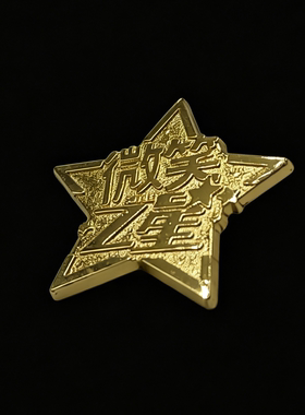 厂家直批！服务/销售/微笑之星三合一胸针套装磁吸胸针金属徽章