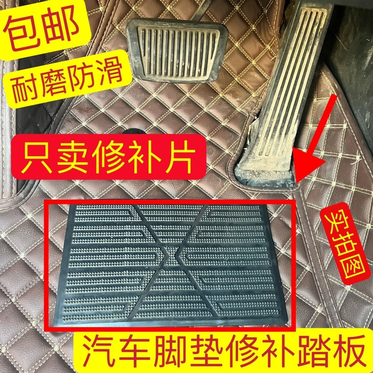 汽车主驾驶脚垫修补片修补板防磨主驾驶防磨汽车脚垫耐磨金属刹车