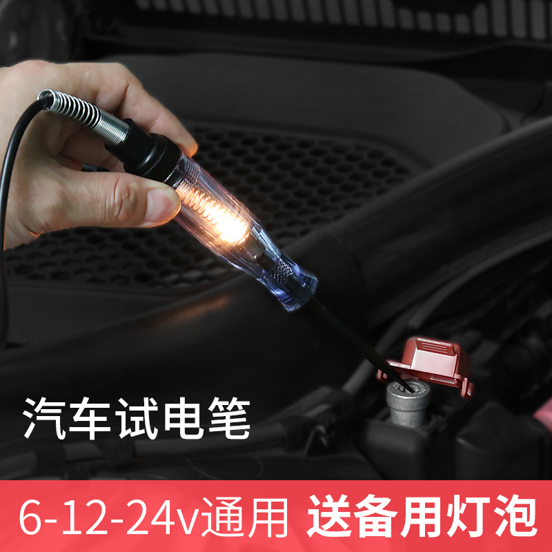 汽车线路故障维修检测仪试电笔验电笔数显LED灯泡指示12v测电笔