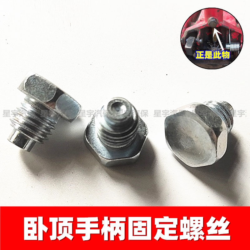 卧式千斤顶配件手柄杆固定螺丝3吨4吨千斤顶压杆固定螺丝维修配件
