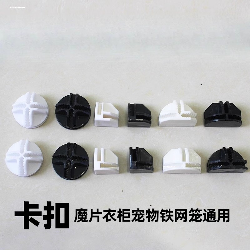 魔片固定扣卡子接头衣柜鞋柜塑料树脂简易铁网猫笼组装连接器卡扣
