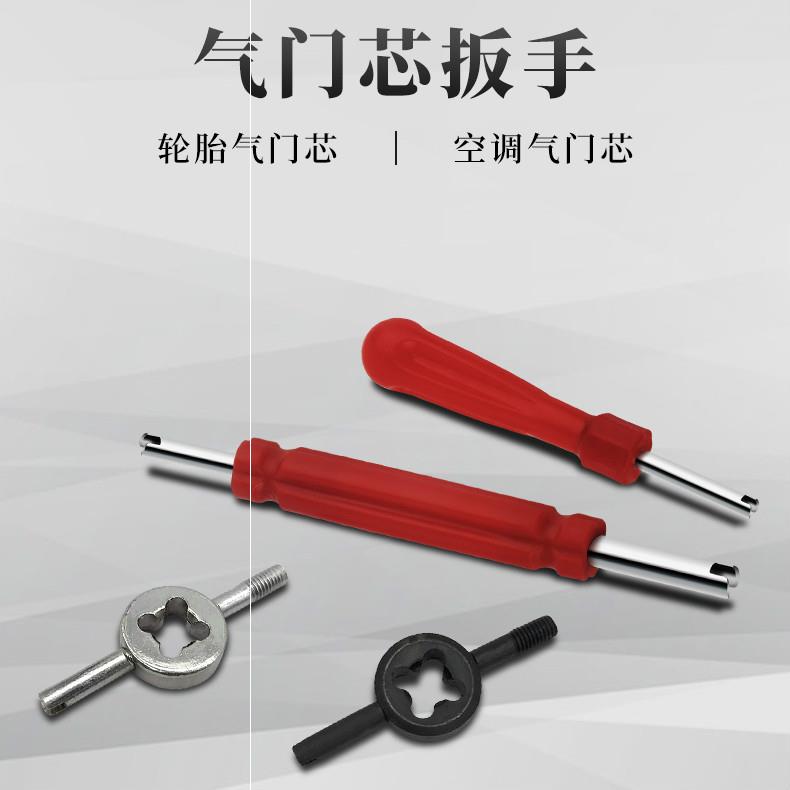 气门芯钥匙 拧紧扳手 美式气嘴自行车摩托车汽车轮胎拆卸维修工具