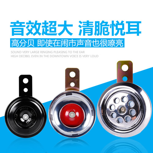 锐立普摩托车蜗牛喇叭12V鸣笛汽车改装喇叭电动车高低音超响防水 - 图1