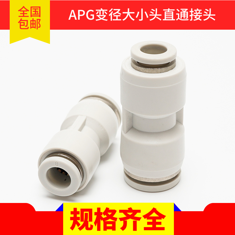 气动直通变径气管接头APG6-4 APG8-6 APG10-8 APG12-10 6变412转8-图2