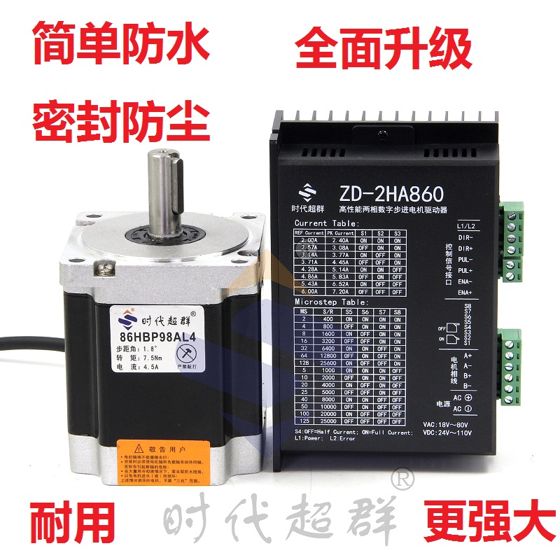 时代超群86步进电机驱动器套装4Nm75Nm85Nm12NmDYIS系列CS103 - 图1