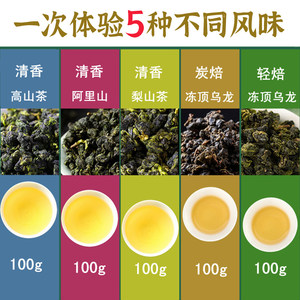 乌龙茶叶清香浓香组合500g冻顶乌龙茶阿里山金萱梨山茶台湾高山茶