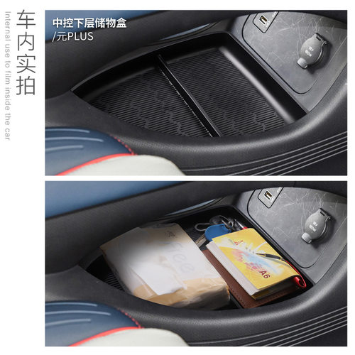 适用22-24款比亚迪元plus中控下储物盒atto3扶手箱配件用品收纳盒 - 图1
