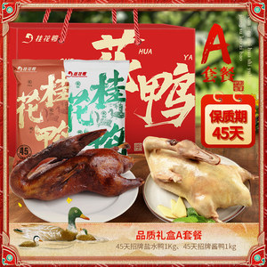 桂花鸭招牌卤味礼盒南京特产盐水鸭酱鸭烧鸡香肠鸭肫江苏老字号