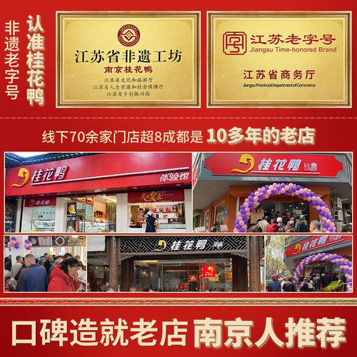 桂花鸭正宗南京盐水鸭江苏老字号特产板鸭咸水鸭熟食官方旗舰店 - 图2