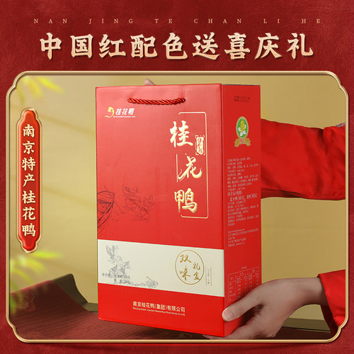 桂花鸭双味礼盒1kg正宗南京特产盐水鸭酱鸭江苏老字号卤味熟食 - 图2