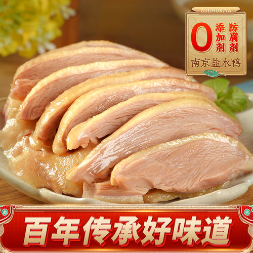 桂花鸭银桂流香盐水鸭1kg南京特产门店款江苏老字号卤味熟食 - 图0